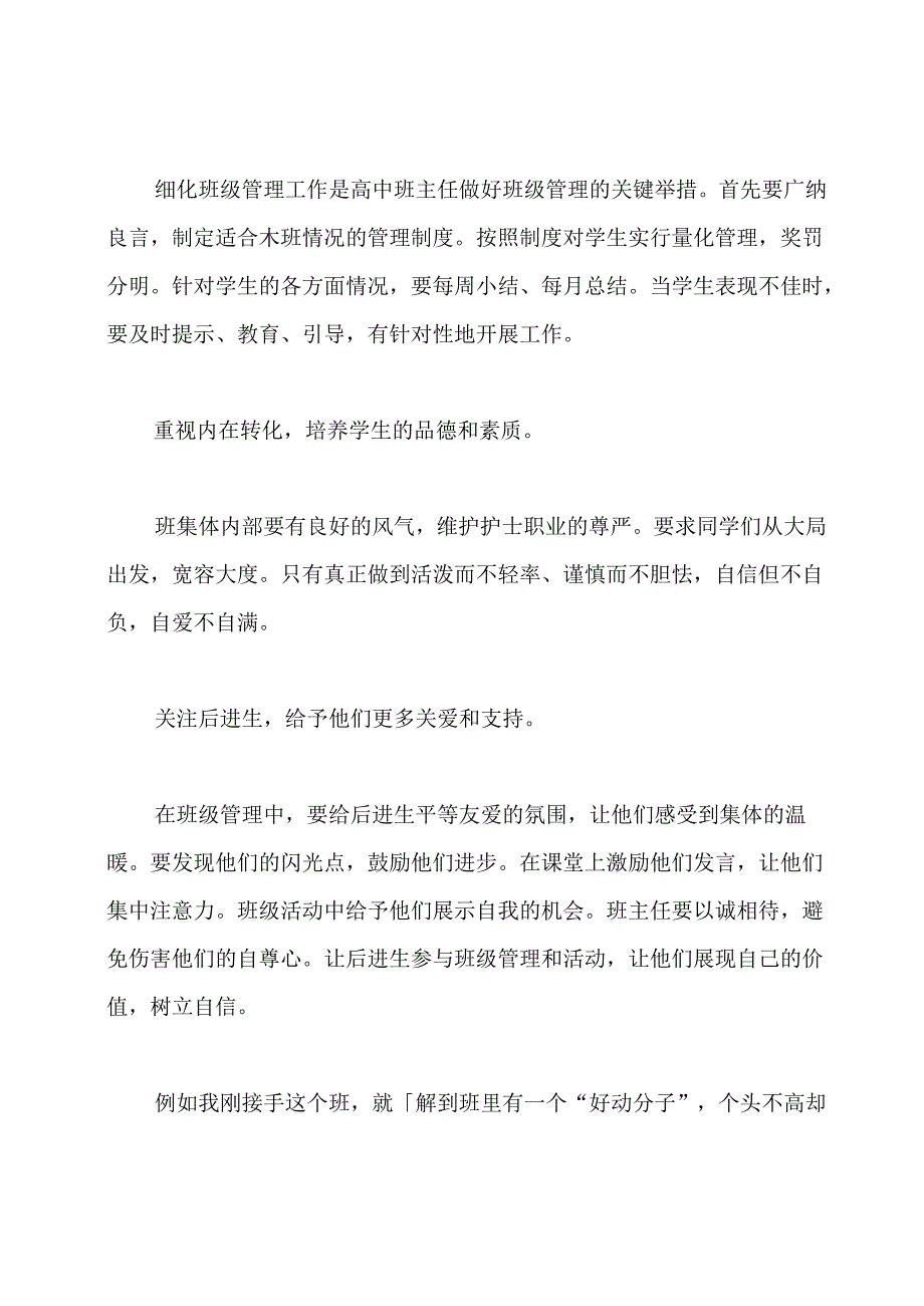 教师如何做好班级管理工作.docx_第2页