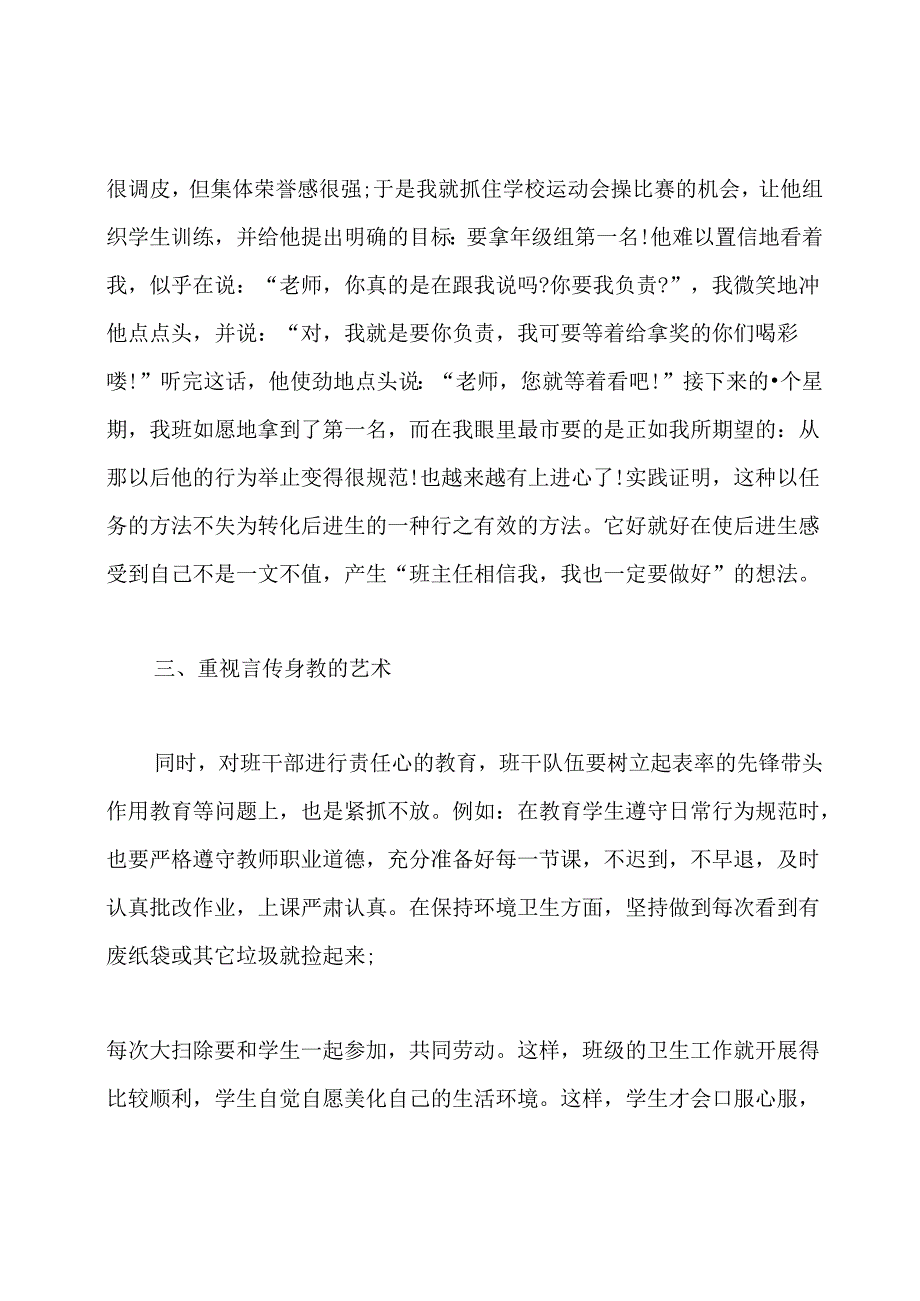 教师如何做好班级管理工作.docx_第3页