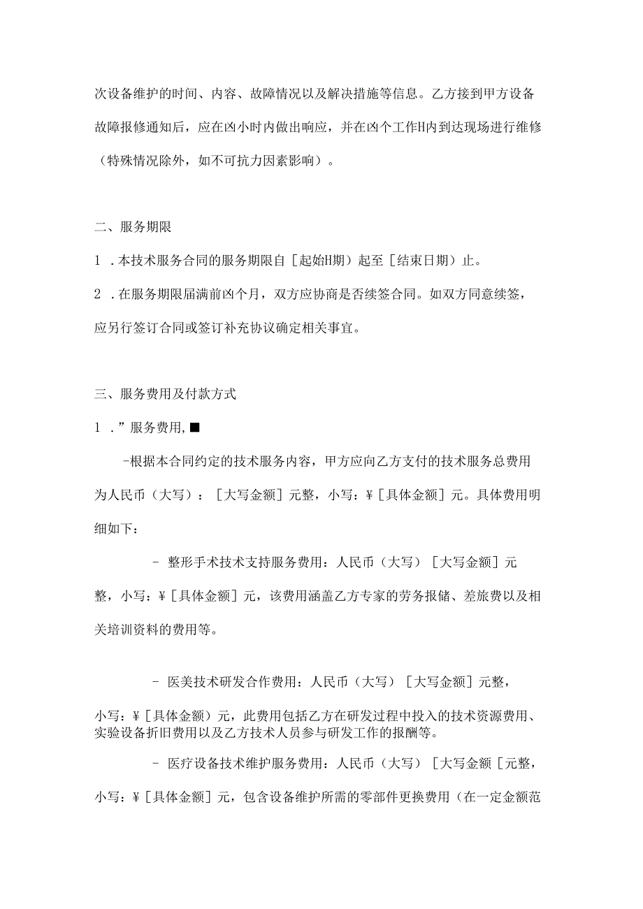整形医院技术服务合同.docx_第3页