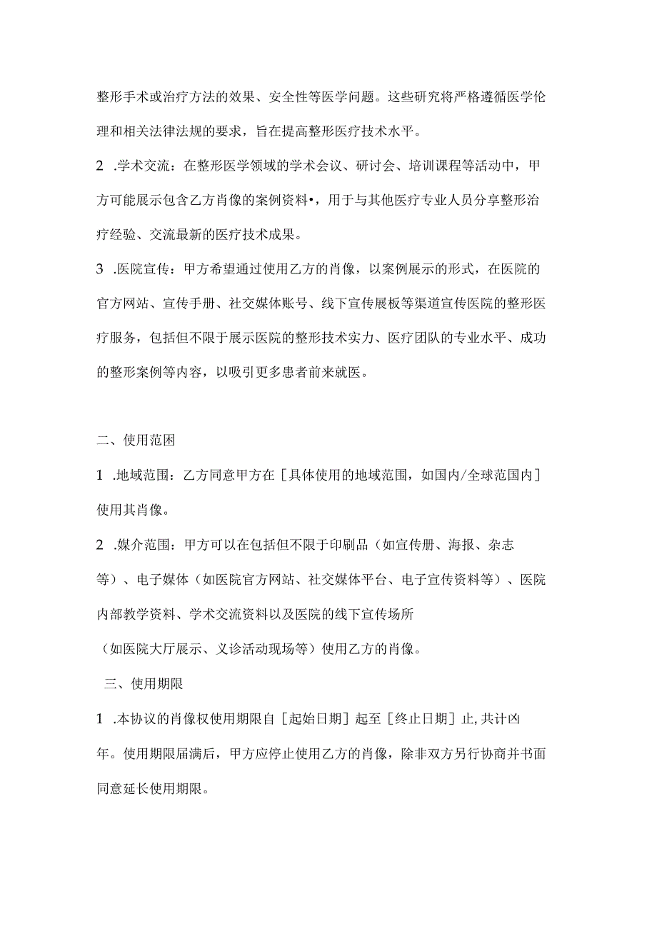 整形医院患者肖像权使用协议.docx_第2页