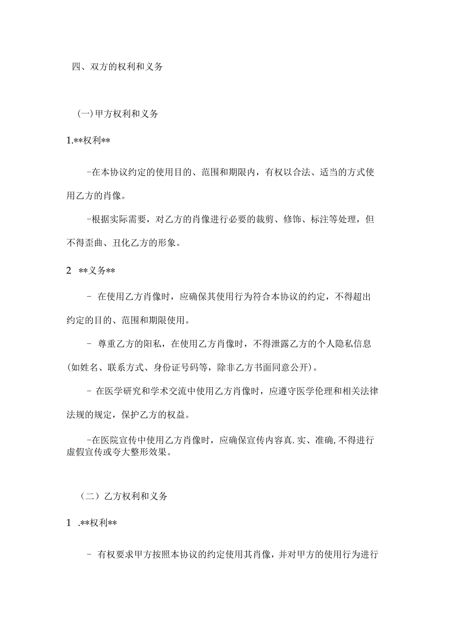 整形医院患者肖像权使用协议.docx_第3页