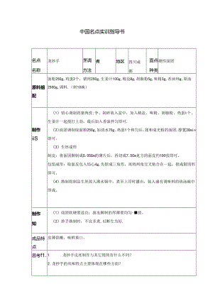 龙抄手实训指导书.docx