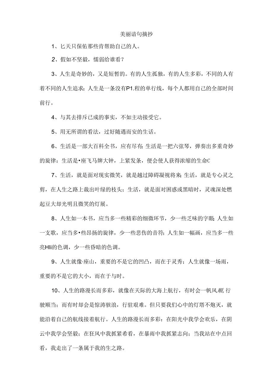 优美短句摘抄.docx_第1页