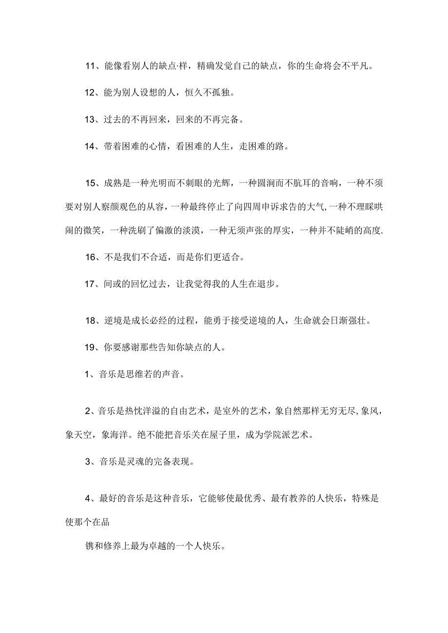 优美短句摘抄.docx_第2页