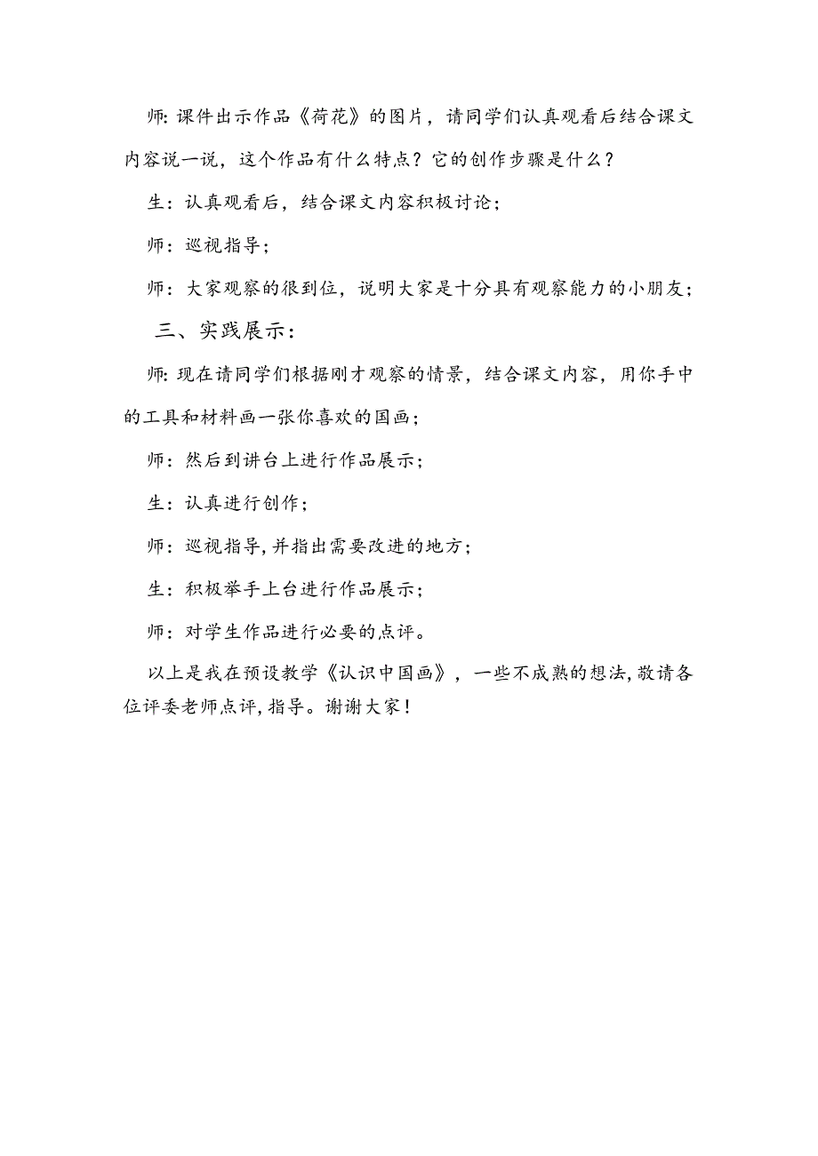 人美版四年级下册美术第11课《认识中国画》说课稿.docx_第3页