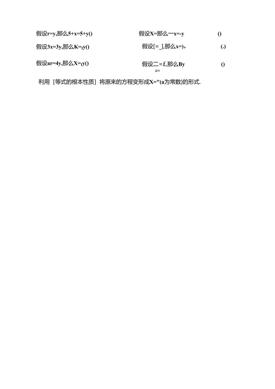 第二课时--认识一元一次方程.docx_第2页