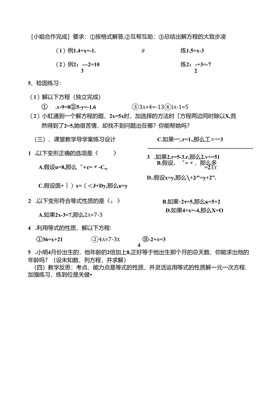 第二课时--认识一元一次方程.docx_第3页