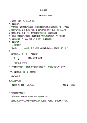 第二课时--认识一元一次方程.docx