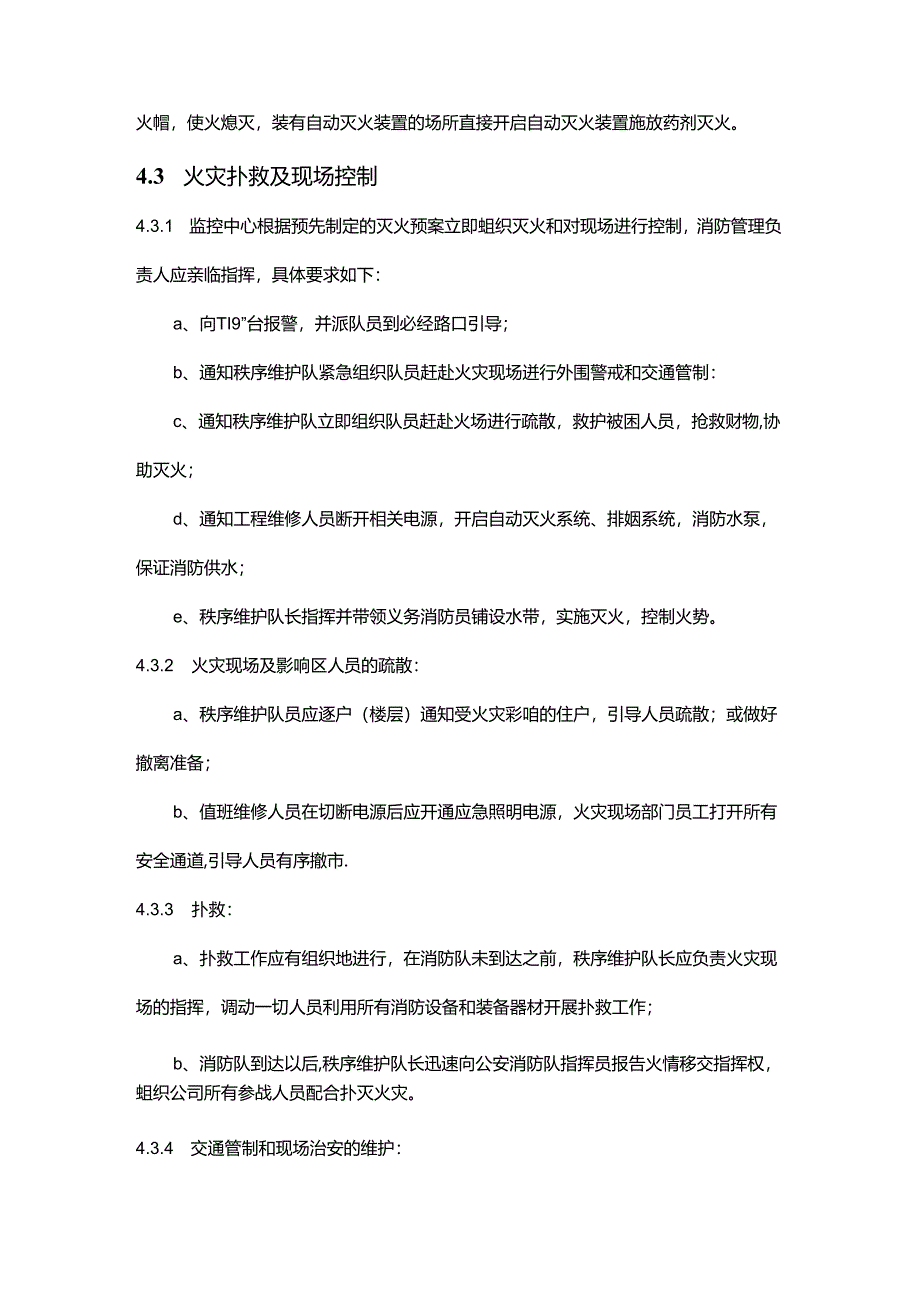 物业公司工程部火灾应急预案.docx_第3页