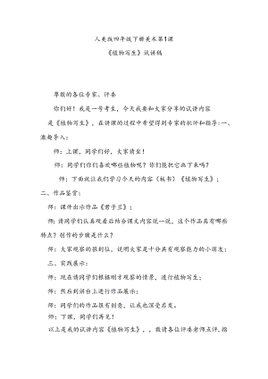 人美版四年级下册美术第1课《植物写生》试讲稿.docx