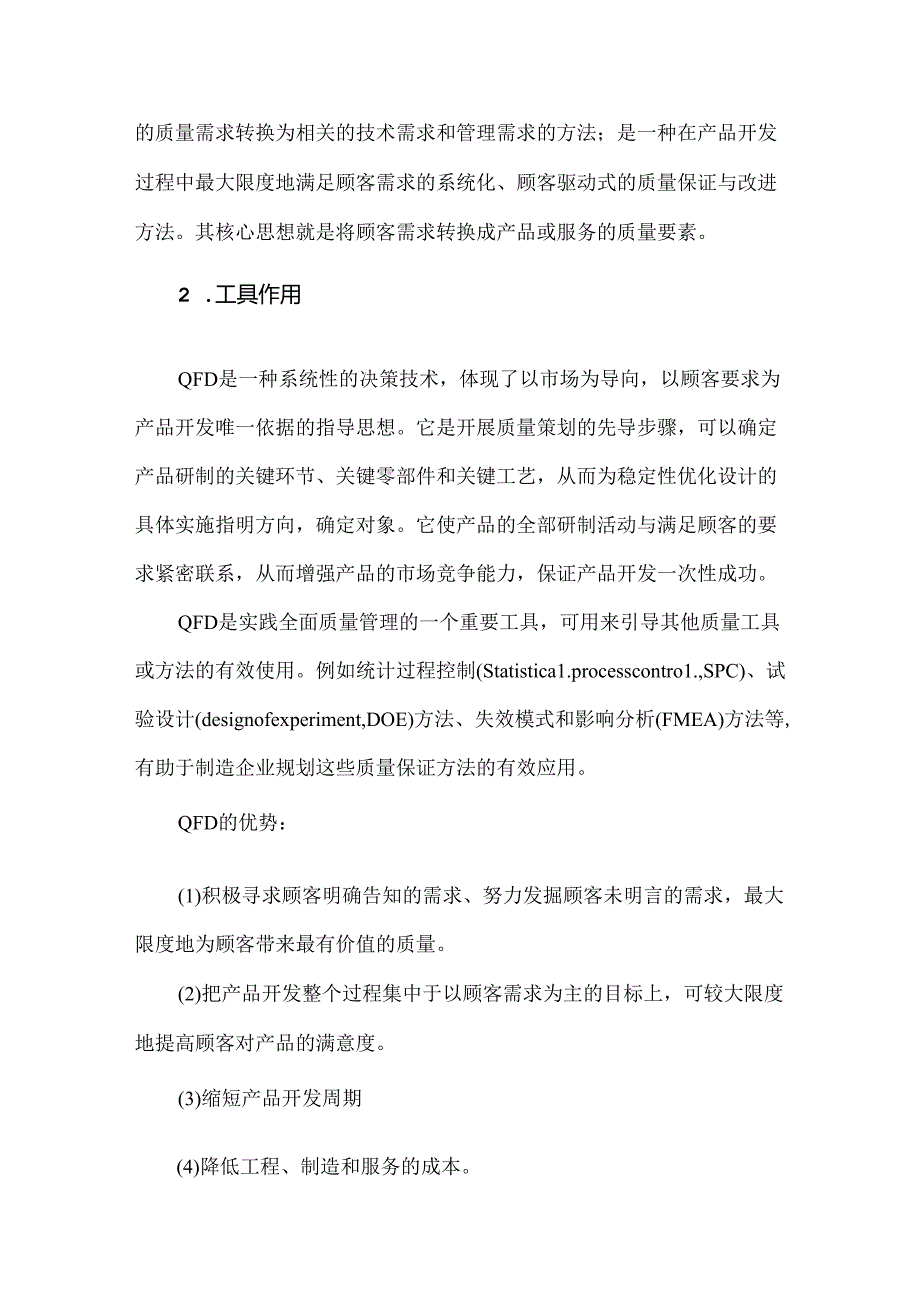 医院质管优秀案例基于QFD的门诊线下联动云上就医模式构建.docx_第2页