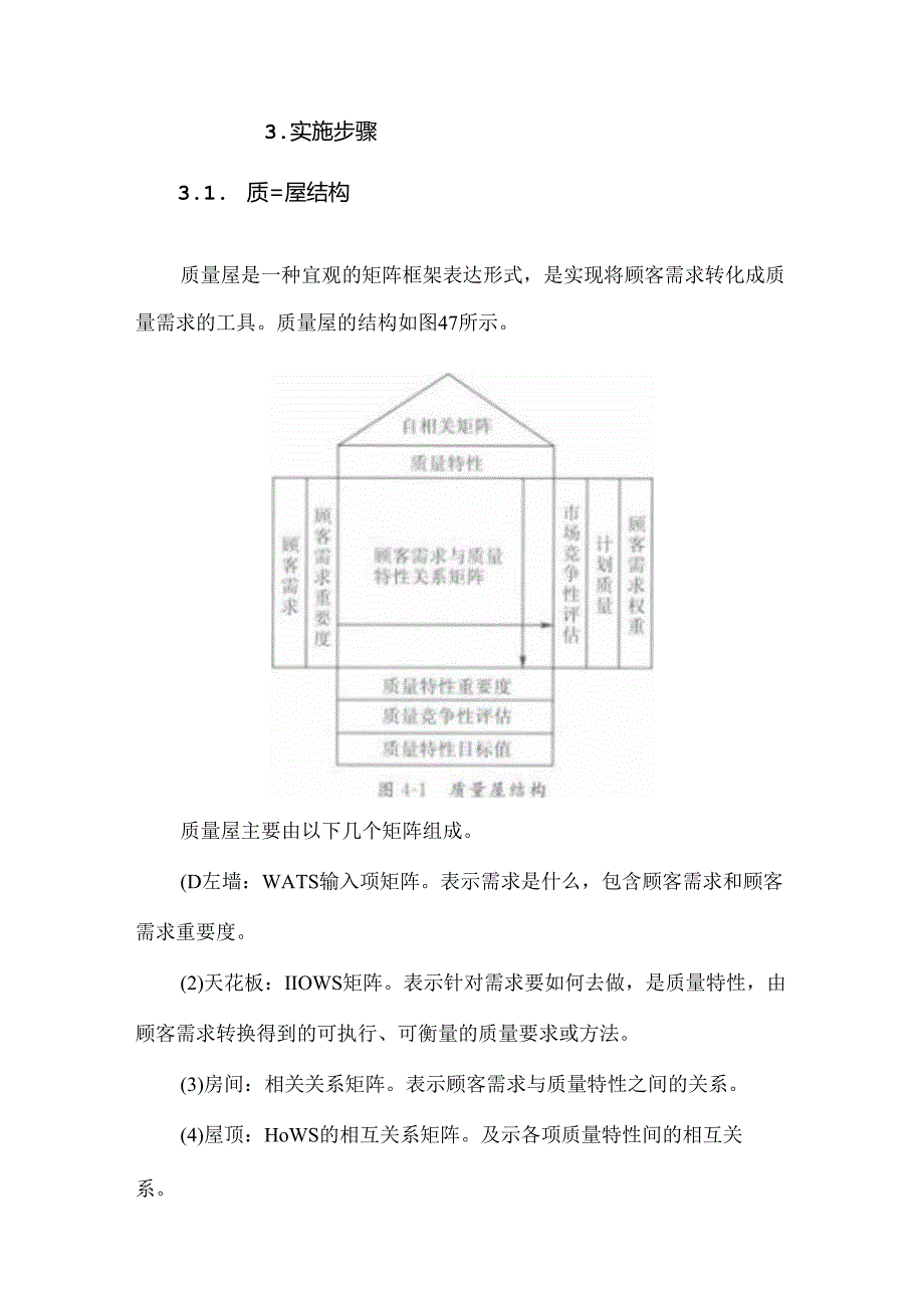 医院质管优秀案例基于QFD的门诊线下联动云上就医模式构建.docx_第3页