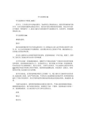 学生犯错检讨书 .docx