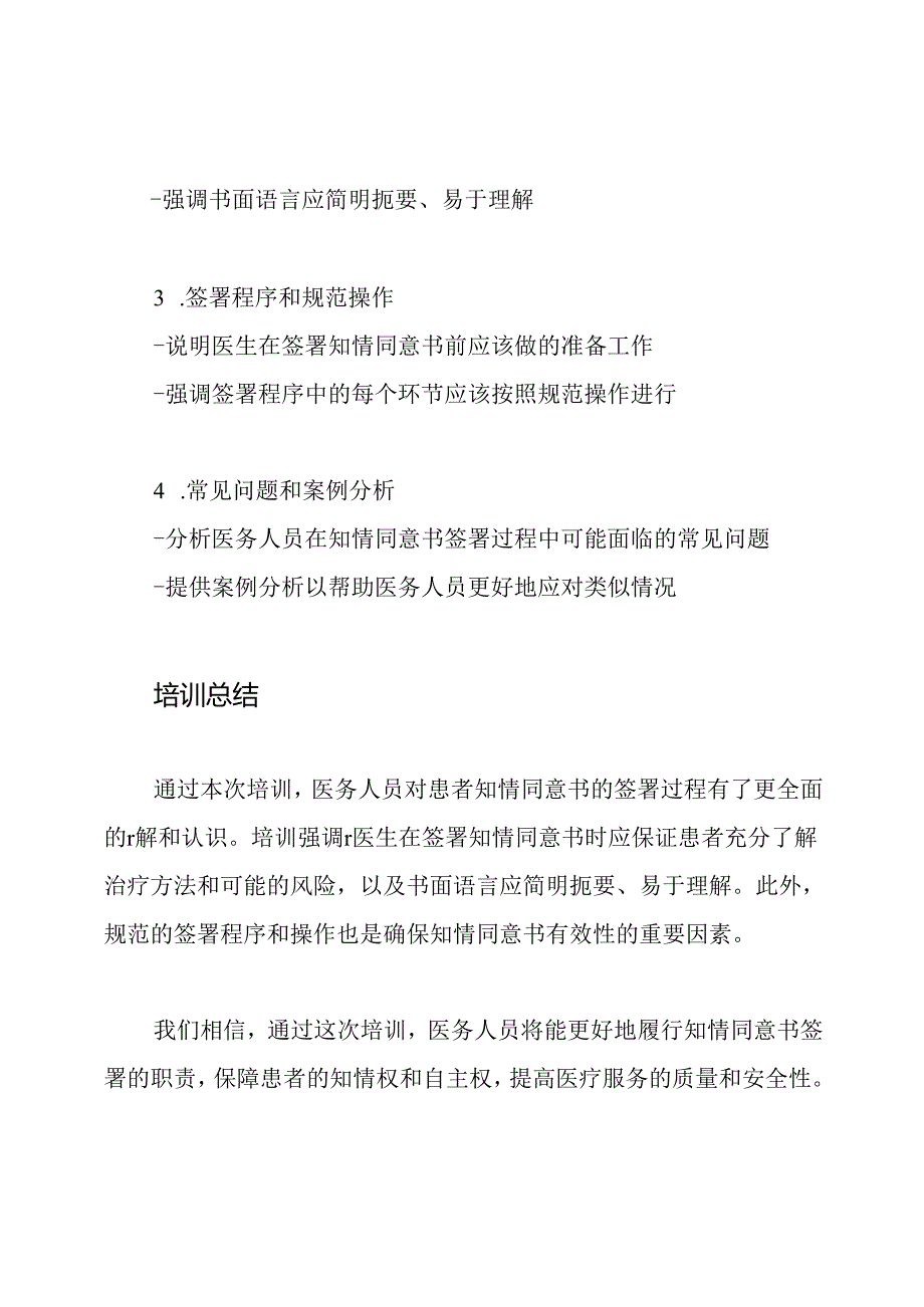 患者知情同意书签署培训总结报告.docx_第2页