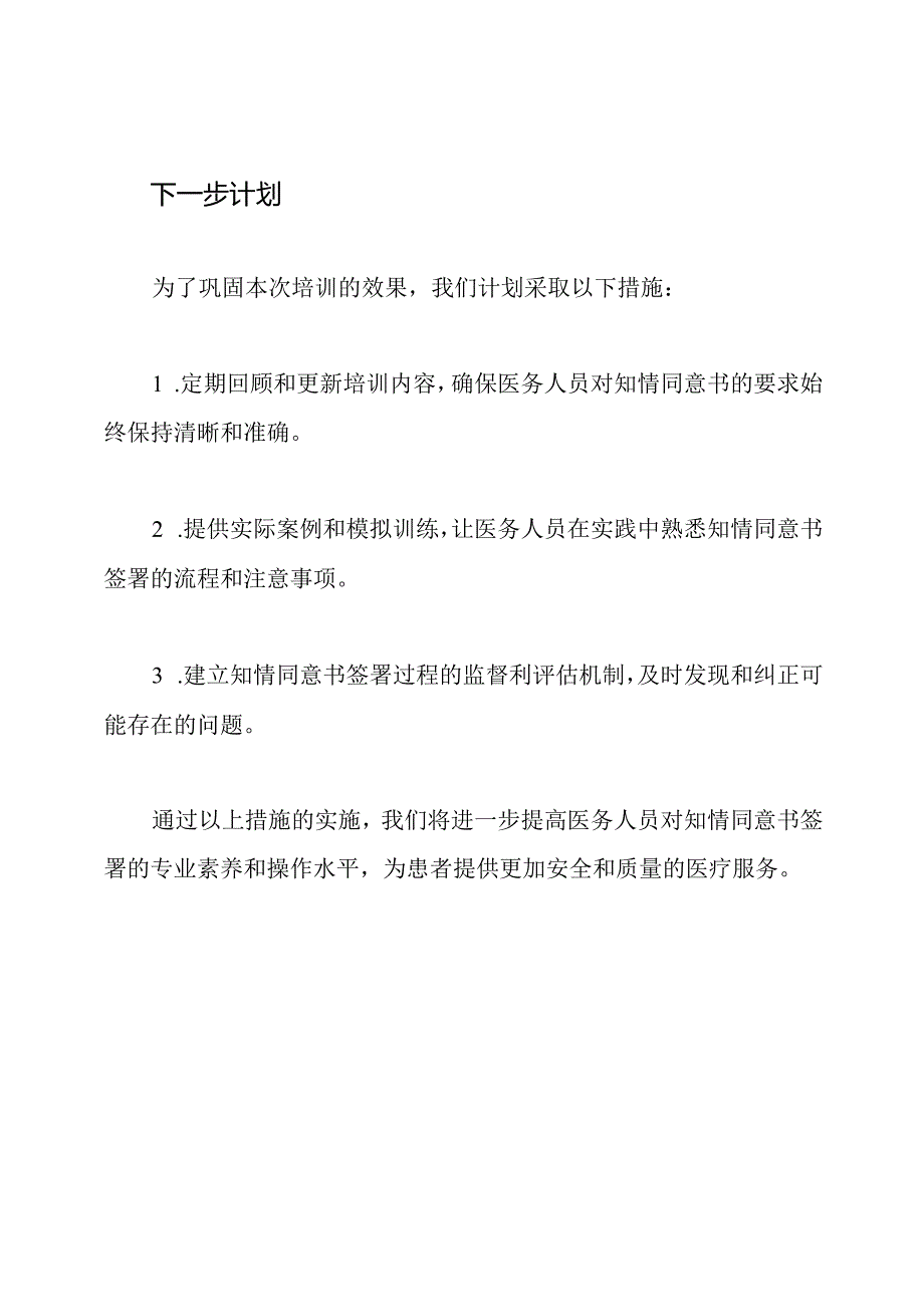患者知情同意书签署培训总结报告.docx_第3页