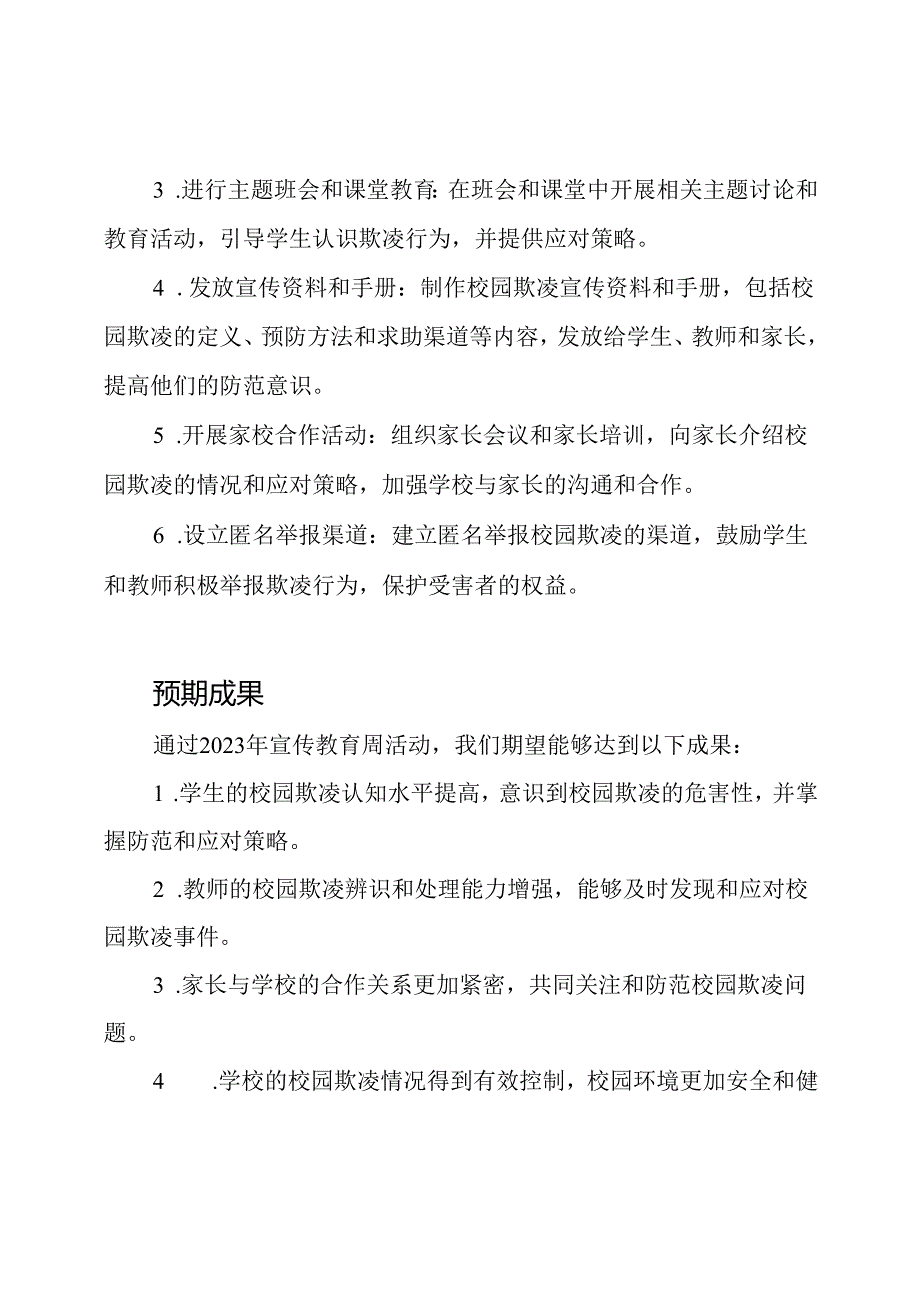 防范校园欺凌：2023年宣传教育周.docx_第2页