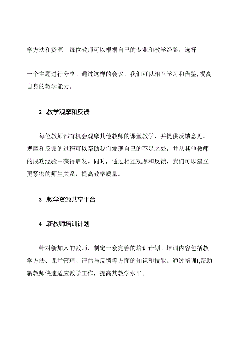 师资互助教学工作计划.docx_第2页