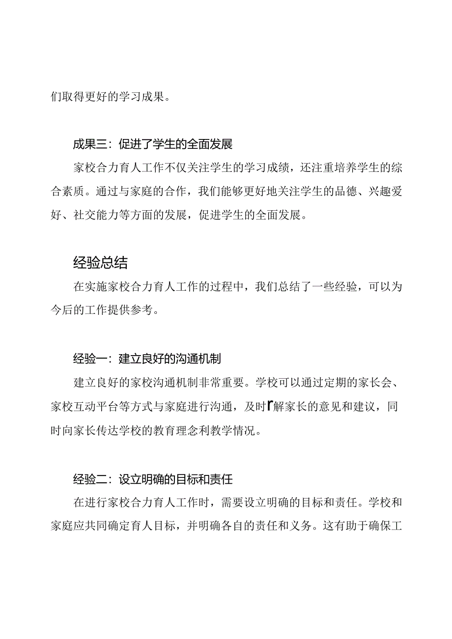 家校合力育人工作回顾.docx_第2页