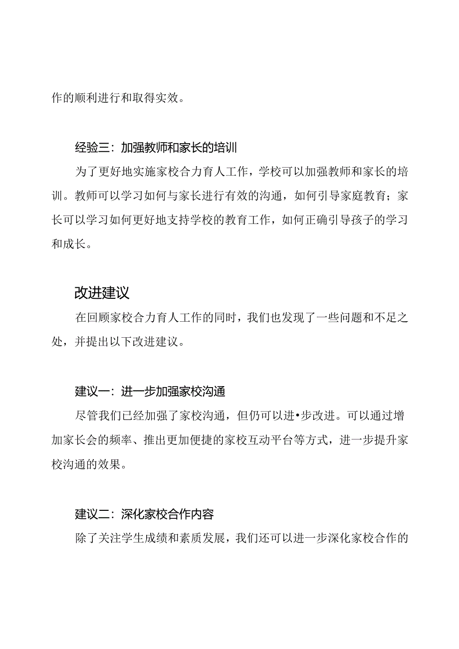 家校合力育人工作回顾.docx_第3页