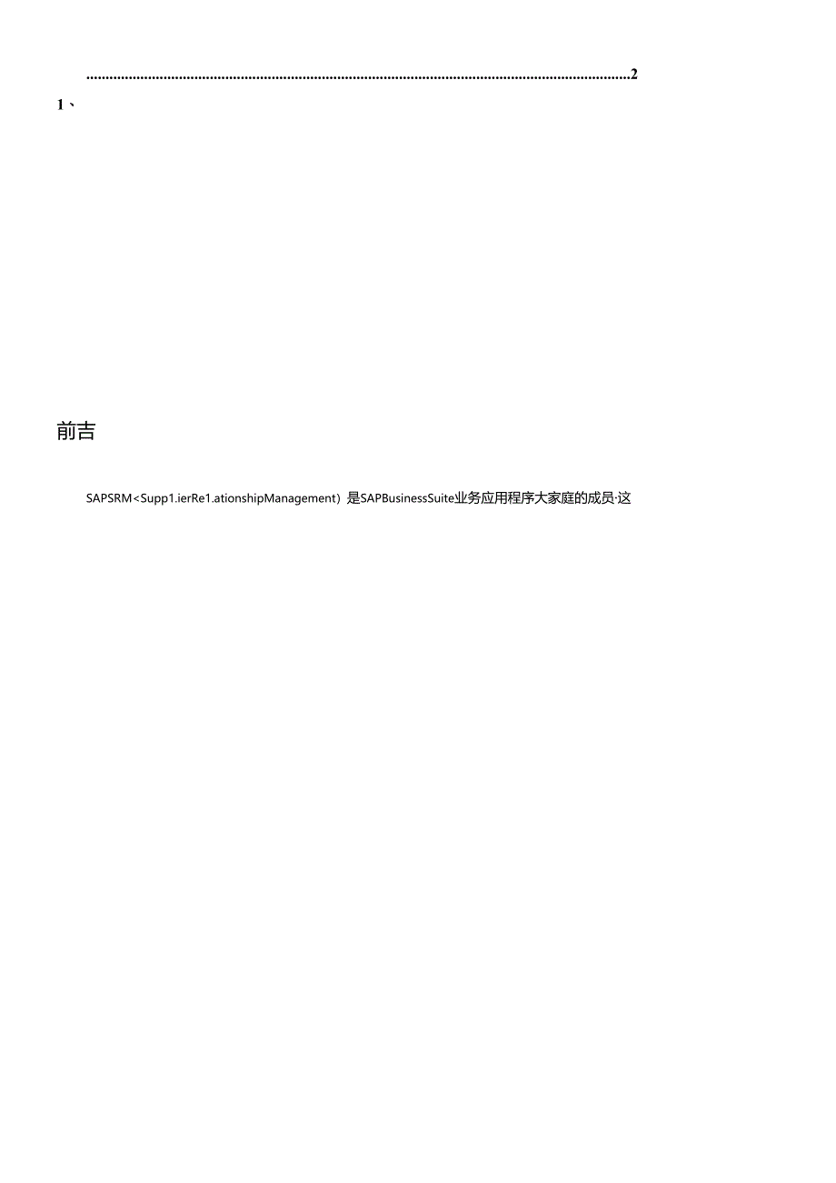 SAPSRM方案简介.docx_第2页