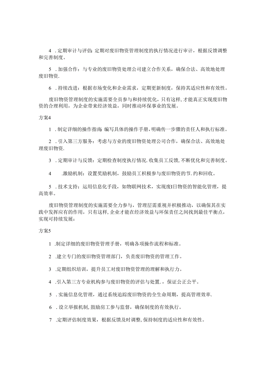 废旧管理制度方案（10篇）.docx_第2页