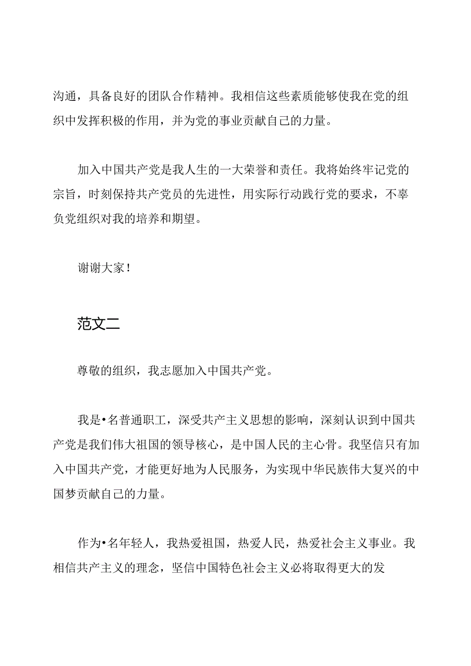 2020年入党自我介绍范文三篇.docx_第2页