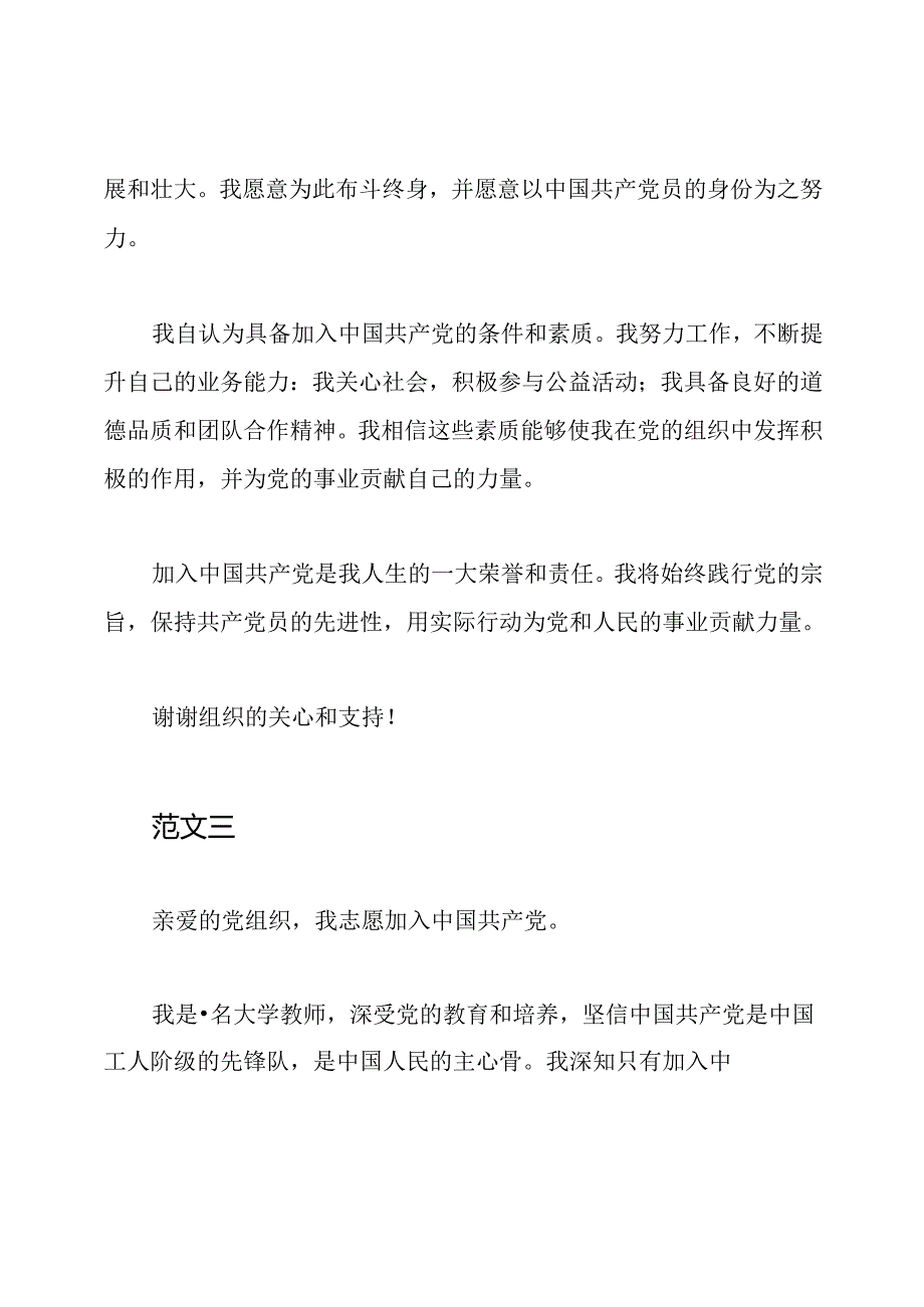 2020年入党自我介绍范文三篇.docx_第3页