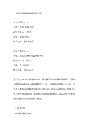 整形医院数据存储服务合同.docx