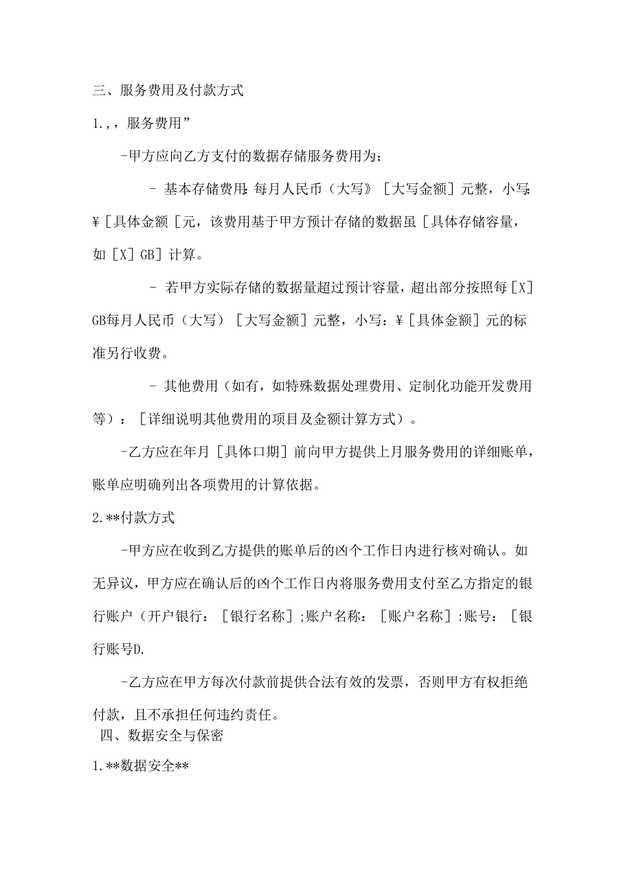 整形医院数据存储服务合同.docx_第3页