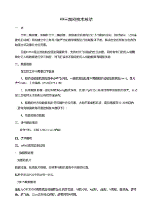 空三加密inpho5.7操作流程.docx