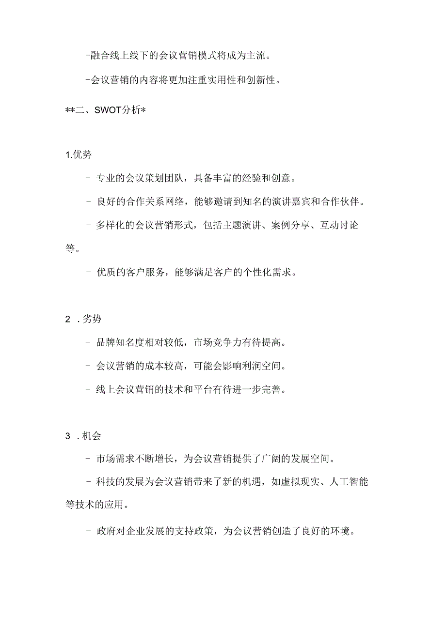 会议营销策划方案2篇.docx_第2页