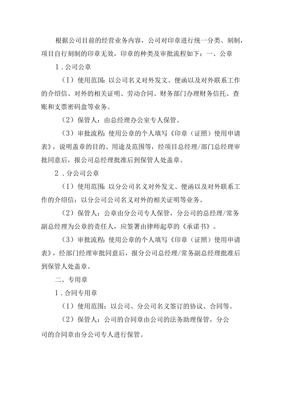 印章使用管理办法.docx_第2页