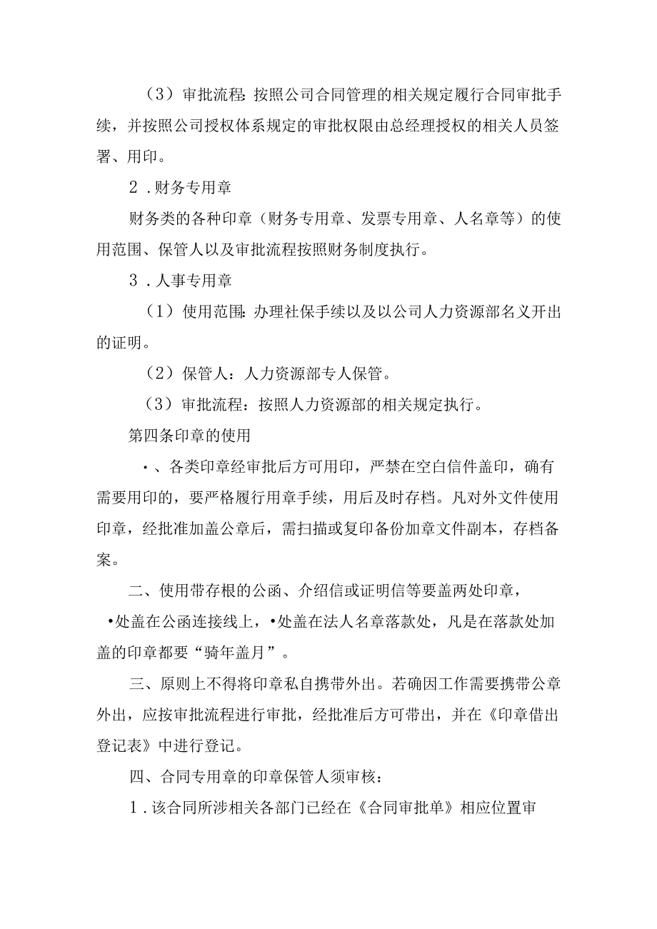 印章使用管理办法.docx_第3页
