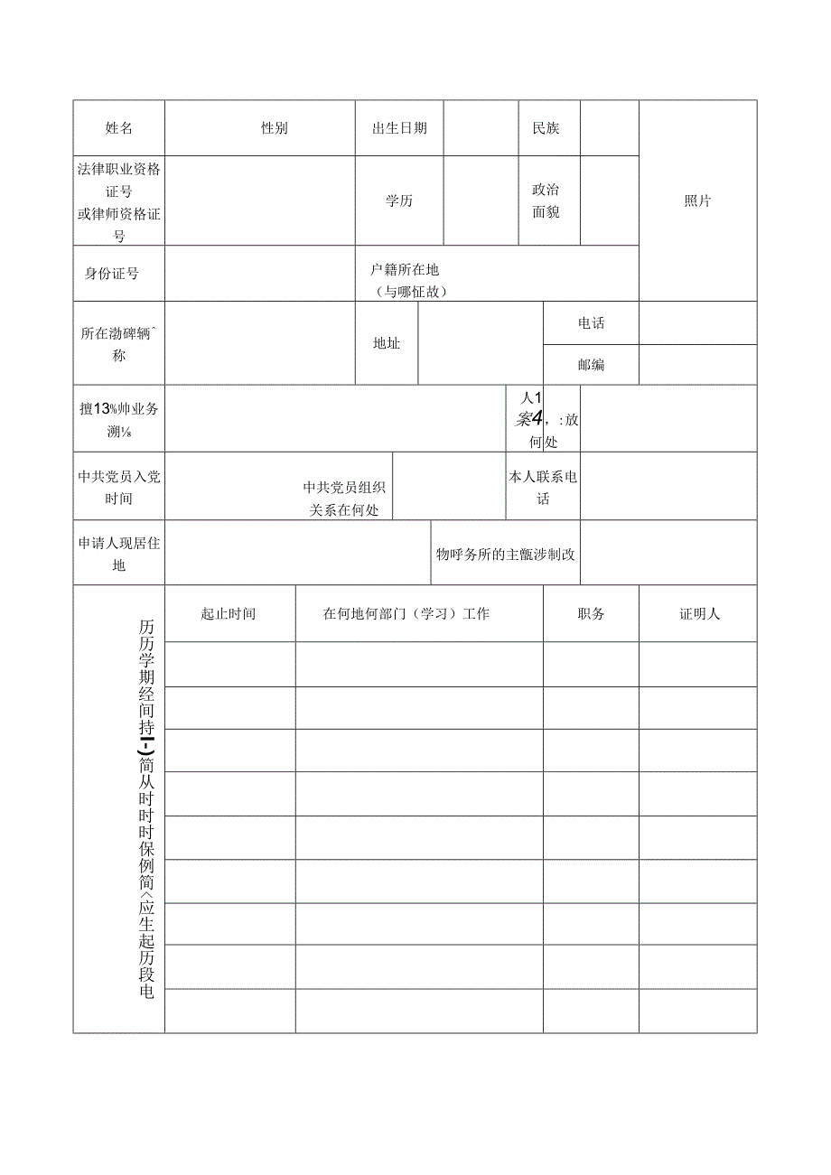律师执业登记表.docx_第3页