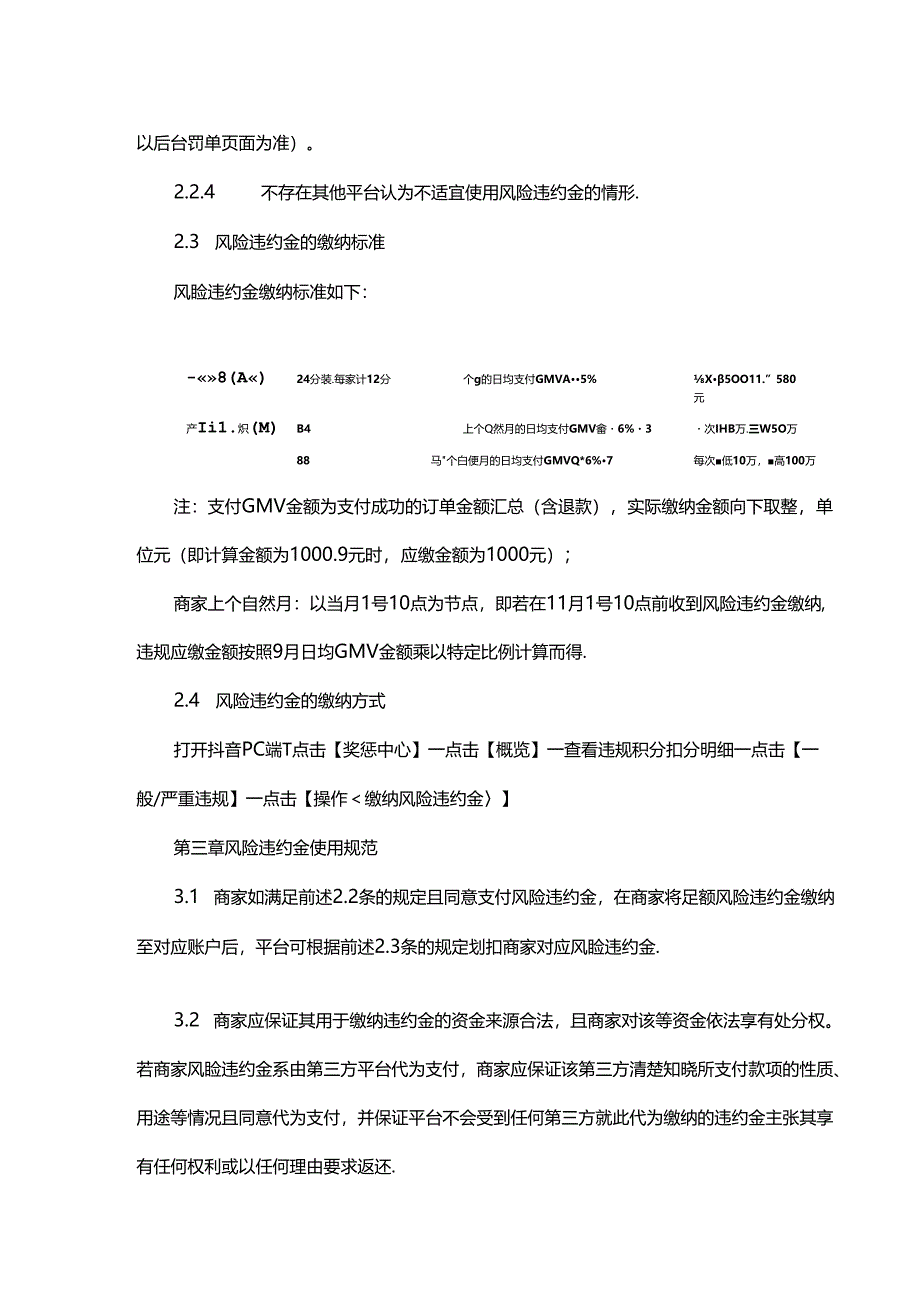 商家风险违约金管理规范.docx_第2页