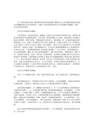 弄丢名字的獾读后感5篇.docx