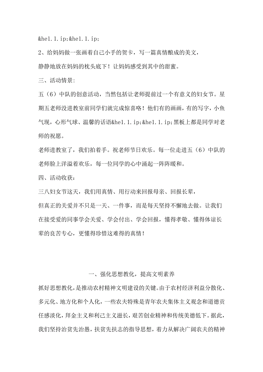 学校三八妇女节活动方案.docx_第2页