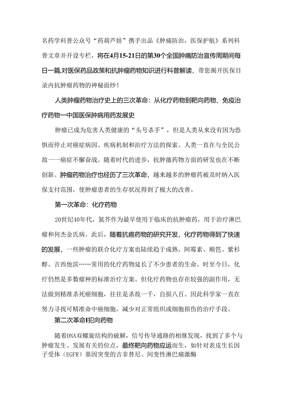 中国医保肿瘤用药发展史.docx_第2页