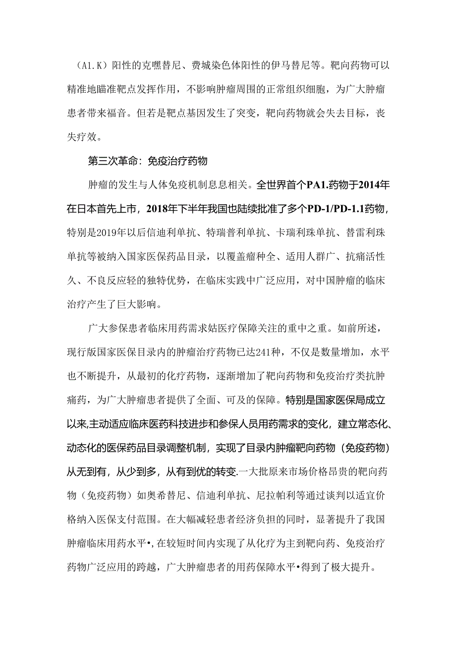 中国医保肿瘤用药发展史.docx_第3页
