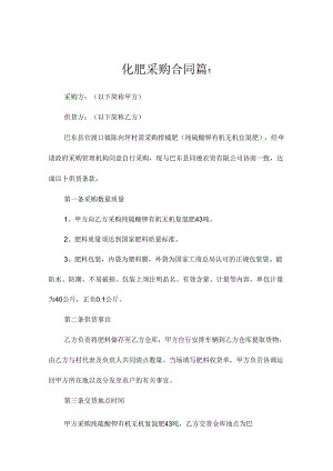 化肥采购合同模板（精选5篇）.docx