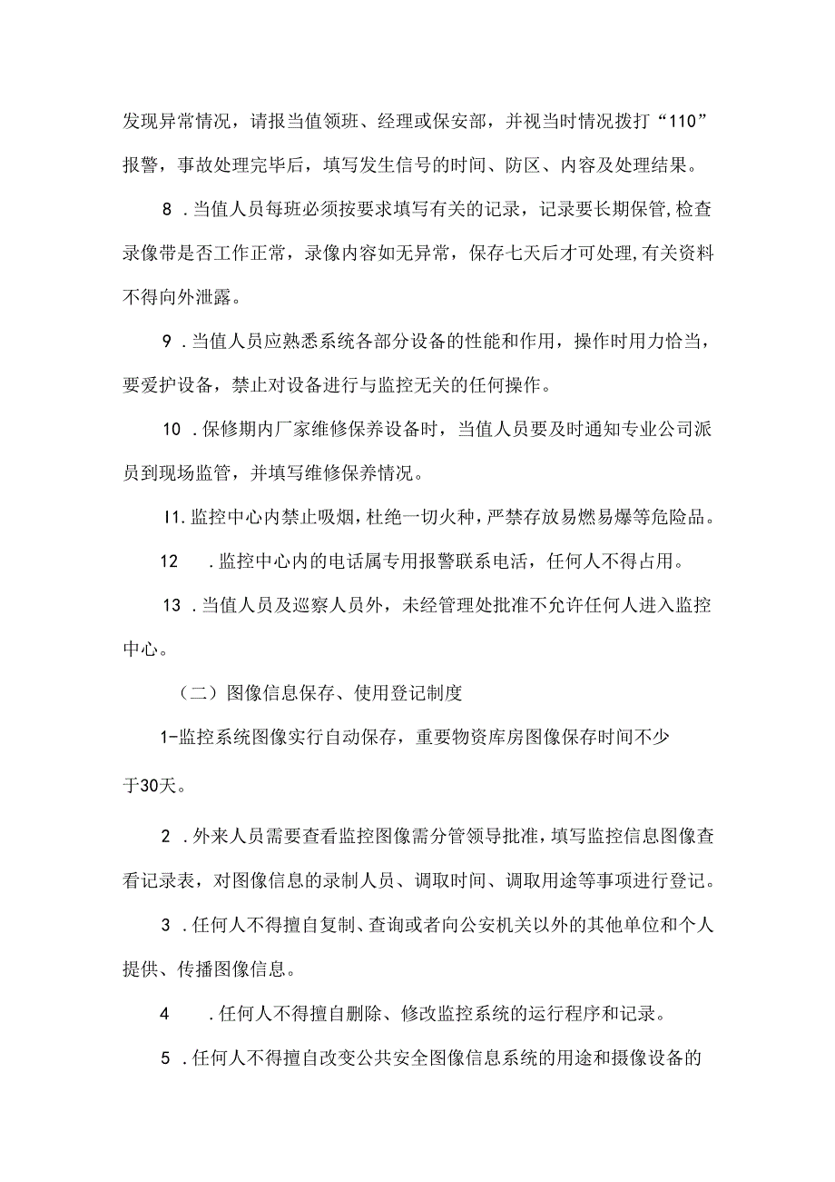 保安监控值班管理制度.docx_第2页