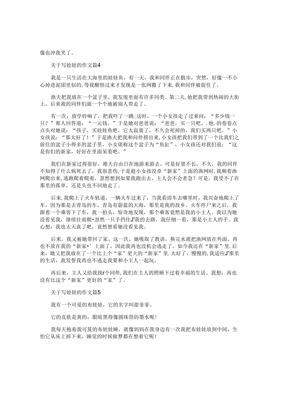 关于写娃娃的作文5篇.docx_第2页