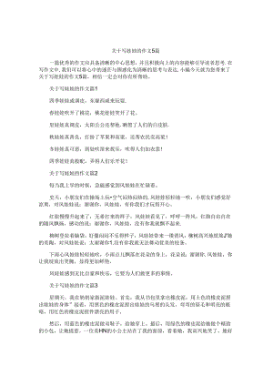 关于写娃娃的作文5篇.docx