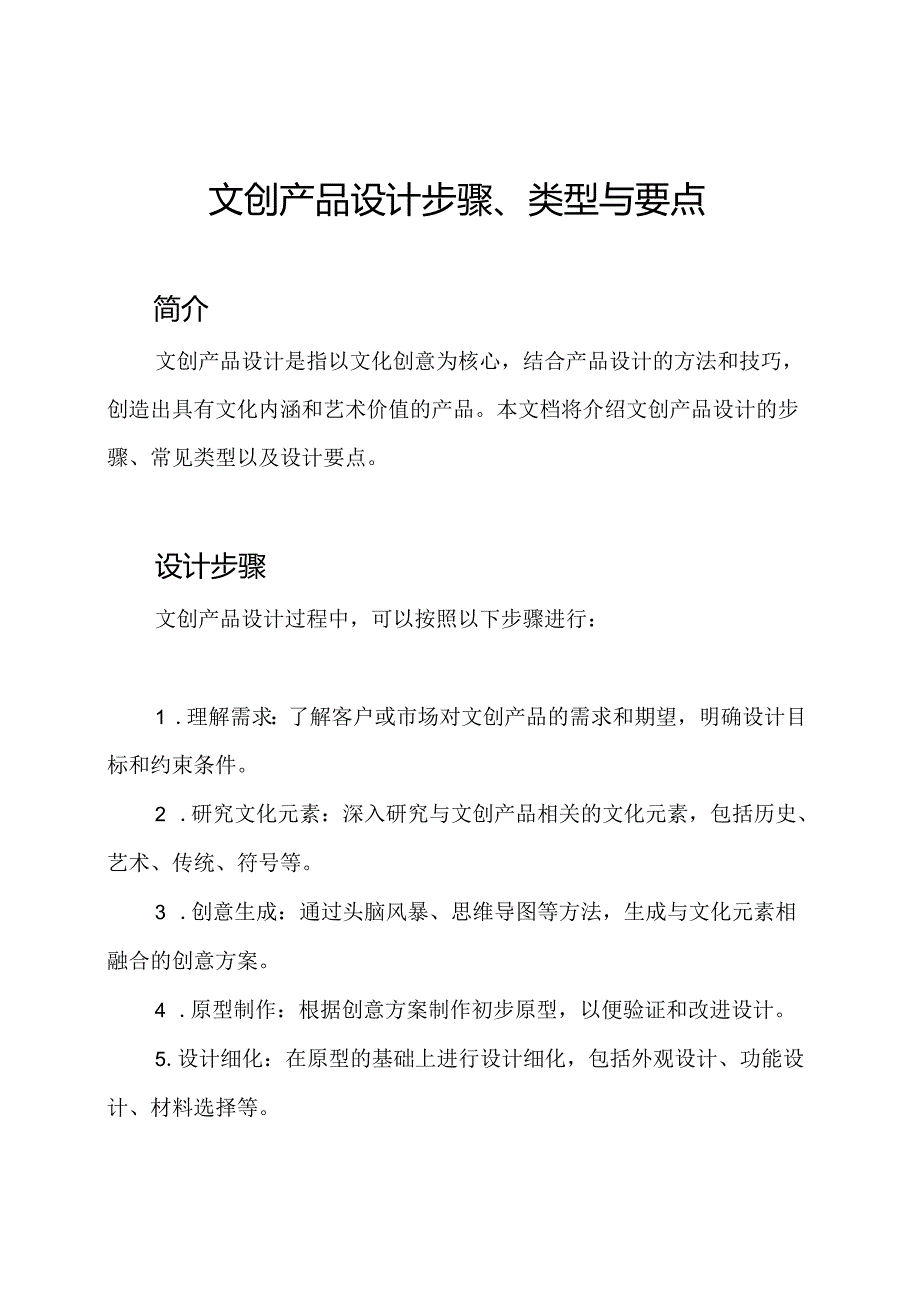文创产品设计步骤、类型与要点.docx_第1页