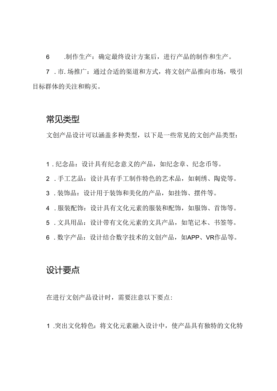 文创产品设计步骤、类型与要点.docx_第2页