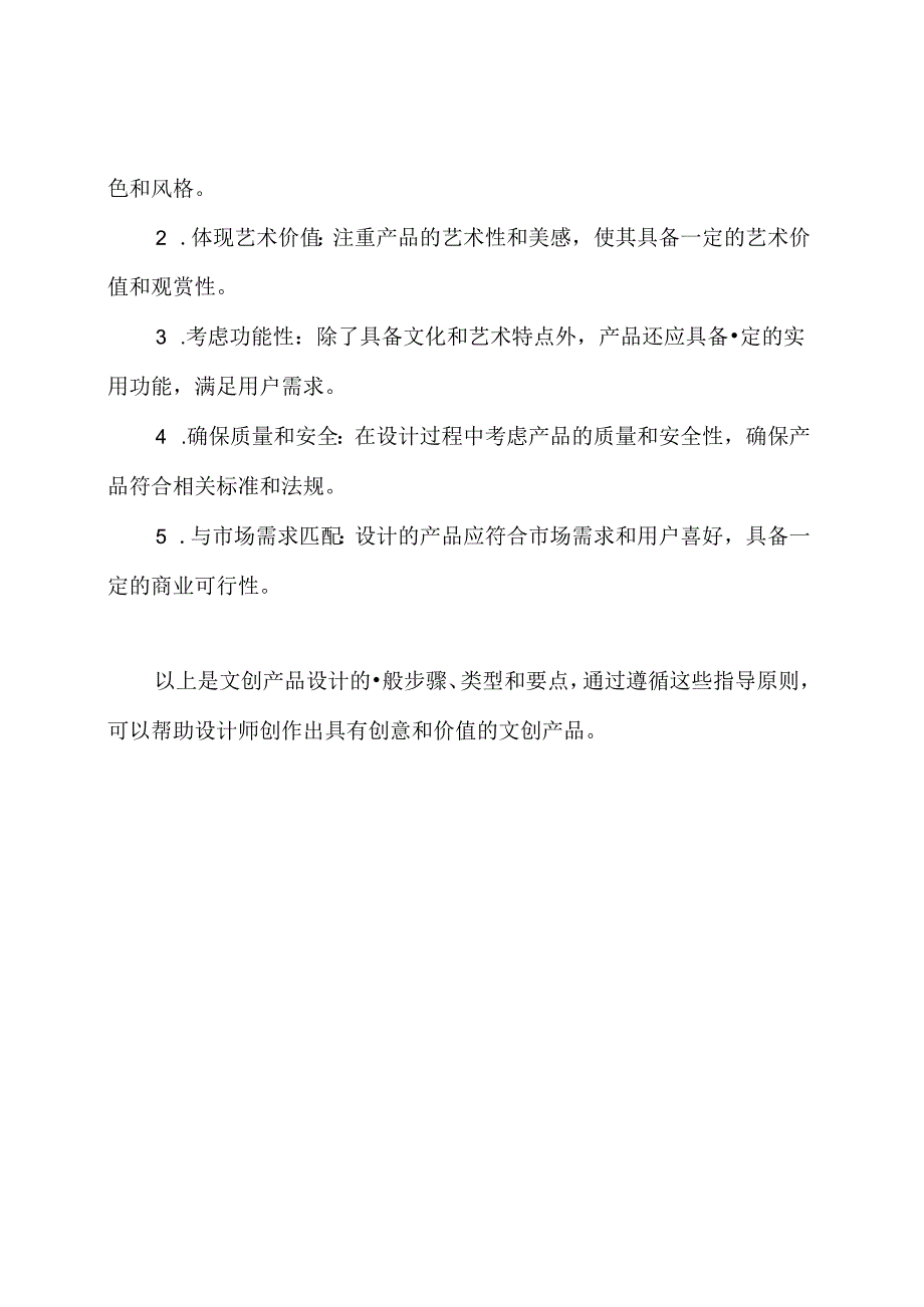 文创产品设计步骤、类型与要点.docx_第3页