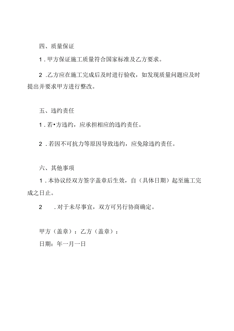 完整的涂料施工协议.docx_第2页