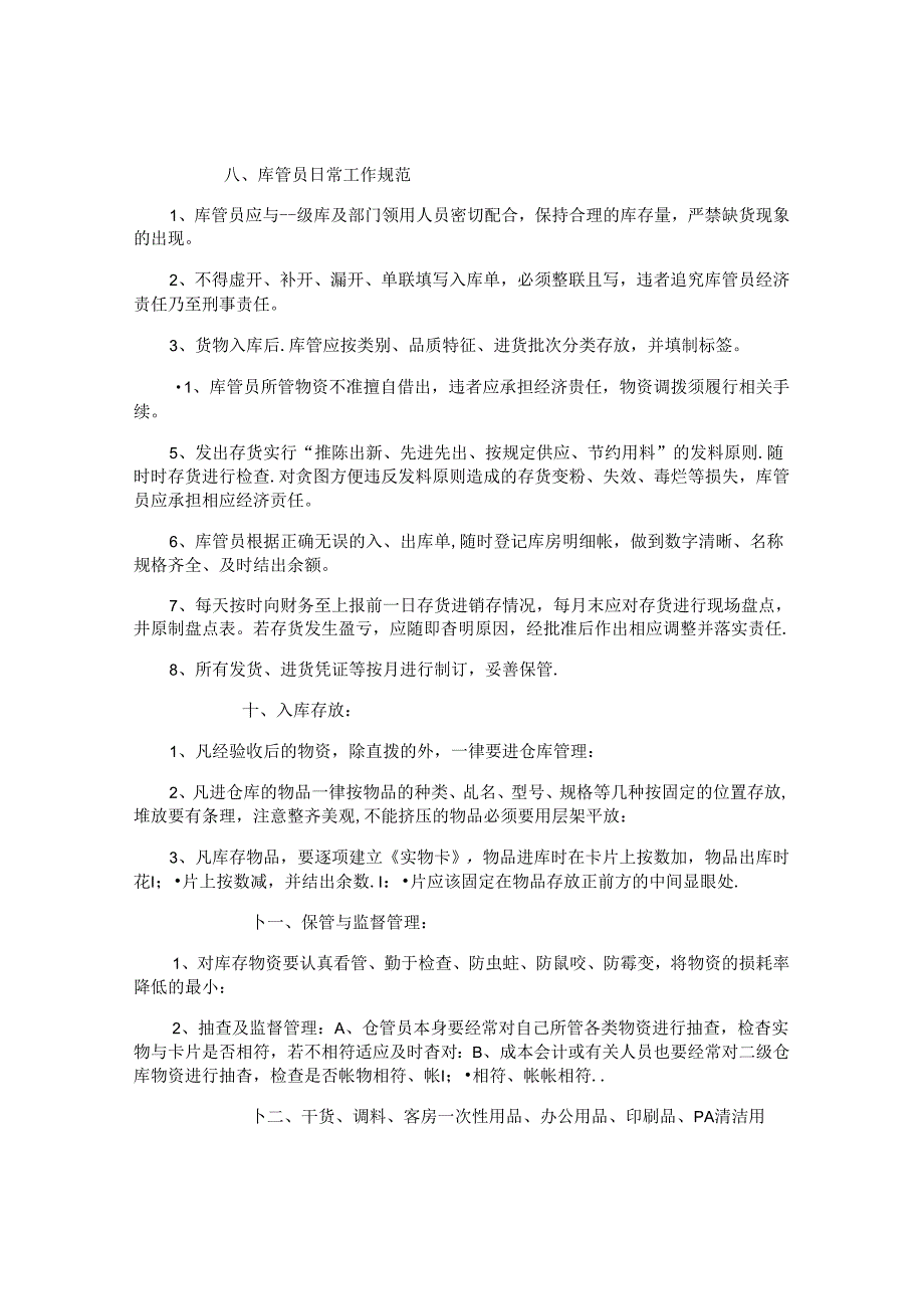 二级库仓库管理制度.docx_第3页