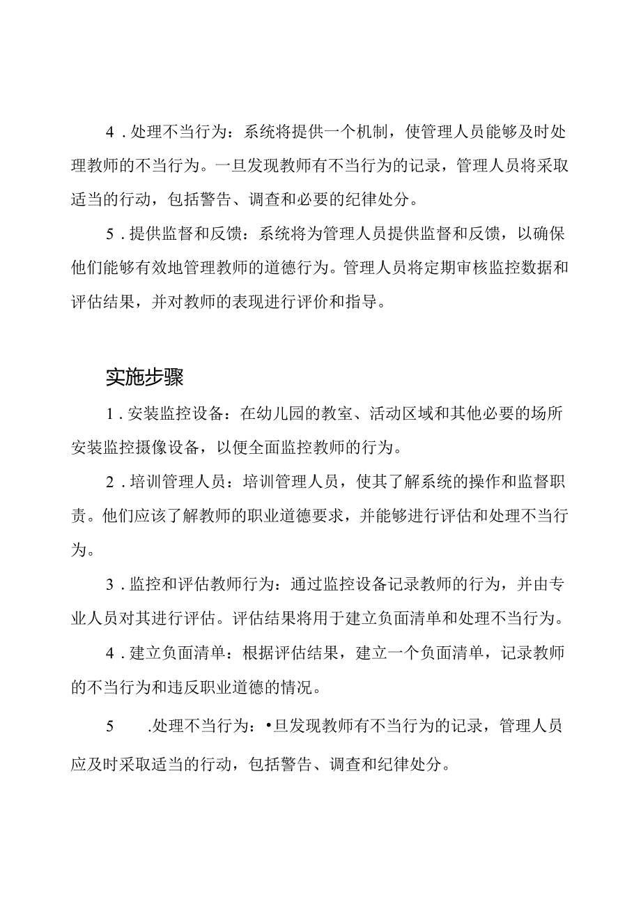 幼儿园教师道德行为监控和负面清单系统.docx_第2页
