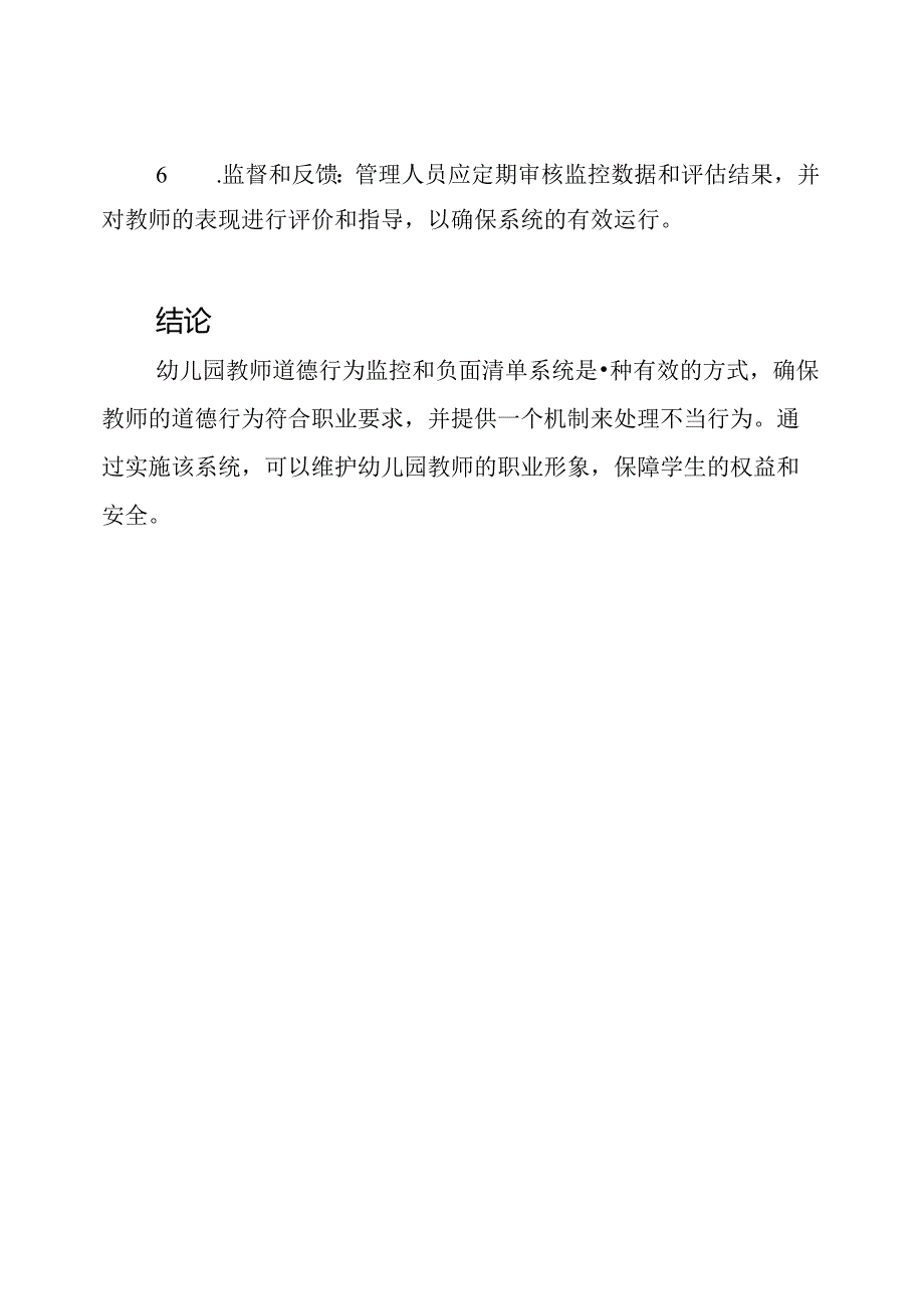 幼儿园教师道德行为监控和负面清单系统.docx_第3页